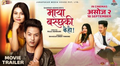 Trailer for film ‘Maya Baschha Ki Ke Ho’ released